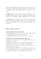 [평생교육] [평생교육프로그램개발]결혼후야기될 가정문제로부터 예방 및 치료-10