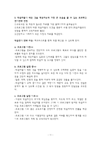 [평생교육] [평생교육프로그램개발]결혼후야기될 가정문제로부터 예방 및 치료-11