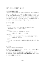 [평생교육] [평생교육프로그램개발]결혼후야기될 가정문제로부터 예방 및 치료-16