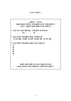 [평생교육] [평생교육프로그램개발]결혼후야기될 가정문제로부터 예방 및 치료-17