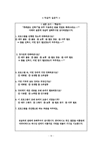 [평생교육] [평생교육프로그램개발]결혼후야기될 가정문제로부터 예방 및 치료-18
