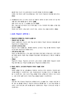 [평생교육] [평생교육프로그램개발]다문화가정을 위한 부모자녀통합교육-15