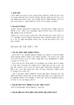 [평생교육] [평생교육프로그램개발]취업으로 이어지는 이미지메이킹-2