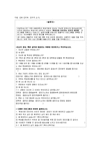 [평생교육] [평생교육프로그램개발]취업으로 이어지는 이미지메이킹-6