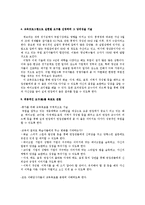 [평생교육] [평생교육프로그램개발]취업으로 이어지는 이미지메이킹-8