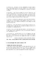 [평생교육] [평생교육프로그램개발]노인들의 건전한 만남을 위한 프로그램개발-4