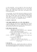 [평생교육] [평생교육프로그램개발]노인들의 건전한 만남을 위한 프로그램개발-6