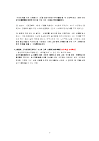 [평생교육] [평생교육프로그램개발]노인들의 건전한 만남을 위한 프로그램개발-7