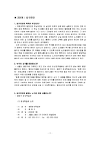 [평생교육] [평생교육프로그램개발]노인들의 건전한 만남을 위한 프로그램개발-9