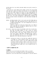 [평생교육] [평생교육프로그램개발]노인들의 건전한 만남을 위한 프로그램개발-13