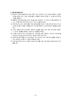[평생교육] [평생교육프로그램개발]노인들의 건전한 만남을 위한 프로그램개발-16
