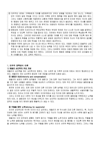 [부모교육] 드라이커스의 민주적부모교육이론-2