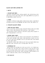[노동법] 연소근로자 보호와 관련한 노동관계법상 체계-1