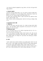 [노동법] 연소근로자 보호와 관련한 노동관계법상 체계-3