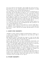 [면접후기, 면접, 면접사례] 롯데건설과 삼성엔지니어링의 면접(면접후기), 우리은행과 코스닥증권시장의 면접(면접후기), 코오롱인터내셔널과 태광산업의 면접(면접후기), 푸르덴셜생명과 한국산업은행의 면접(면접후기)-3
