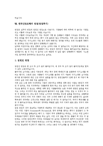 [면접후기, 면접, 면접사례] 롯데건설과 삼성엔지니어링의 면접(면접후기), 우리은행과 코스닥증권시장의 면접(면접후기), 코오롱인터내셔널과 태광산업의 면접(면접후기), 푸르덴셜생명과 한국산업은행의 면접(면접후기)-8