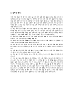 [면접후기, 면접, 면접사례] 롯데건설과 삼성엔지니어링의 면접(면접후기), 우리은행과 코스닥증권시장의 면접(면접후기), 코오롱인터내셔널과 태광산업의 면접(면접후기), 푸르덴셜생명과 한국산업은행의 면접(면접후기)-9