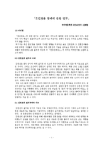 [국어국문] 훈민정음 창제에 관한 연구-1