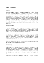 [인사관리] 인력개발 전반의 변화 트렌드-1