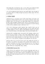 [인사관리] 인력개발 전반의 변화 트렌드-2