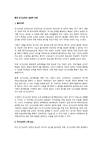 [인사관리] 현대 인사고과의 실천적 과제-1