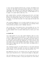 [인사관리] 현대 인사고과의 실천적 과제-2