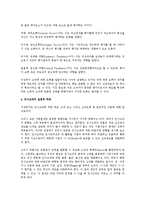 [인사관리] 현대 인사고과의 실천적 과제-3