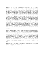 [인사관리] 현대 인사고과의 실천적 과제-4