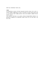 [인사관리] 인적자원회계제도를 통한 인적자원 가치의 수치화-2