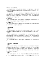 [노동법] 임금지급방법의 보호와 관련된 근로기준법상 규정 검토-2