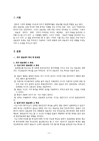 [한국관료제] 21세기 한국관료제의 모습과 개선방안.-2