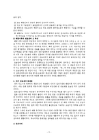 [한국관료제] 21세기 한국관료제의 모습과 개선방안.-3