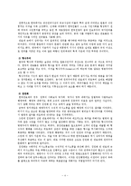 [한국관료제] 21세기 한국관료제의 모습과 개선방안.-4