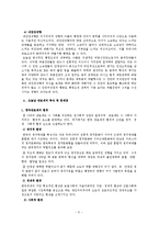 [한국관료제] 21세기 한국관료제의 모습과 개선방안.-5