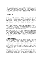 [한국관료제] 21세기 한국관료제의 모습과 개선방안.-6