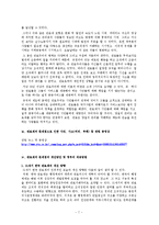 [한국관료제] 21세기 한국관료제의 모습과 개선방안.-7