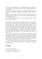 [한국관료제] 21세기 한국관료제의 모습과 개선방안.-9