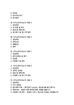 [자기소개서][자기소개서 예문][자기소개서 사례][자소서]면접관을 감동시키는 자기소개서(자소서) 사례(자기소개서(자소서) 예문 1 ~ 자기소개서(자소서) 예문 10)와 자기소개서(자소서)의 중요성 분석-2