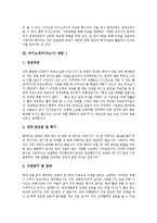 [자기소개서][자기소개서 예문][자기소개서 사례][자소서]면접관을 감동시키는 자기소개서(자소서) 사례(자기소개서(자소서) 예문 1 ~ 자기소개서(자소서) 예문 10)와 자기소개서(자소서)의 중요성 분석-4