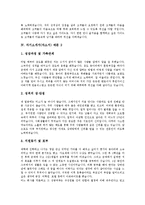 [자기소개서][자기소개서 예문][자기소개서 사례][자소서]면접관을 감동시키는 자기소개서(자소서) 사례(자기소개서(자소서) 예문 1 ~ 자기소개서(자소서) 예문 10)와 자기소개서(자소서)의 중요성 분석-5