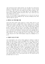 [자기소개서][자기소개서 예문][자기소개서 사례][자소서]면접관을 감동시키는 자기소개서(자소서) 사례(자기소개서(자소서) 예문 1 ~ 자기소개서(자소서) 예문 10)와 자기소개서(자소서)의 중요성 분석-7