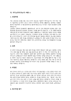 [자기소개서][자기소개서 예문][자기소개서 사례][자소서]면접관을 감동시키는 자기소개서(자소서) 사례(자기소개서(자소서) 예문 1 ~ 자기소개서(자소서) 예문 10)와 자기소개서(자소서)의 중요성 분석-8
