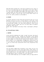 [자기소개서][자기소개서 예문][자기소개서 사례][자소서]면접관을 감동시키는 자기소개서(자소서) 사례(자기소개서(자소서) 예문 1 ~ 자기소개서(자소서) 예문 10)와 자기소개서(자소서)의 중요성 분석-9
