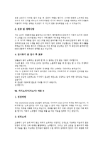 [자기소개서][자기소개서 예문][자기소개서 사례][자소서]면접관을 감동시키는 자기소개서(자소서) 사례(자기소개서(자소서) 예문 1 ~ 자기소개서(자소서) 예문 10)와 자기소개서(자소서)의 중요성 분석-10