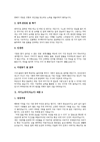 [자기소개서][자기소개서 예문][자기소개서 사례][자소서]면접관을 감동시키는 자기소개서(자소서) 사례(자기소개서(자소서) 예문 1 ~ 자기소개서(자소서) 예문 10)와 자기소개서(자소서)의 중요성 분석-12