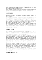 [자기소개서][자기소개서 예문][자기소개서 사례][자소서]면접관을 감동시키는 자기소개서(자소서) 사례(자기소개서(자소서) 예문 1 ~ 자기소개서(자소서) 예문 10)와 자기소개서(자소서)의 중요성 분석-13