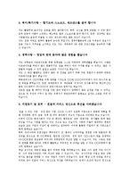 [자기소개서][자기소개서 예문][자기소개서 사례][자소서]면접관을 감동시키는 자기소개서(자소서) 사례(자기소개서(자소서) 예문 1 ~ 자기소개서(자소서) 예문 10)와 자기소개서(자소서)의 중요성 분석-15