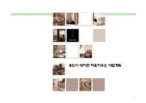 [타운하우스 사업계획서] 용인시 양지면 타운하우스 사업계획서-1