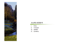 [타운하우스 사업계획서] 용인시 양지면 타운하우스 사업계획서-3
