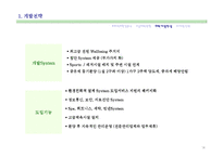 [타운하우스 사업계획서] 용인시 양지면 타운하우스 사업계획서-16